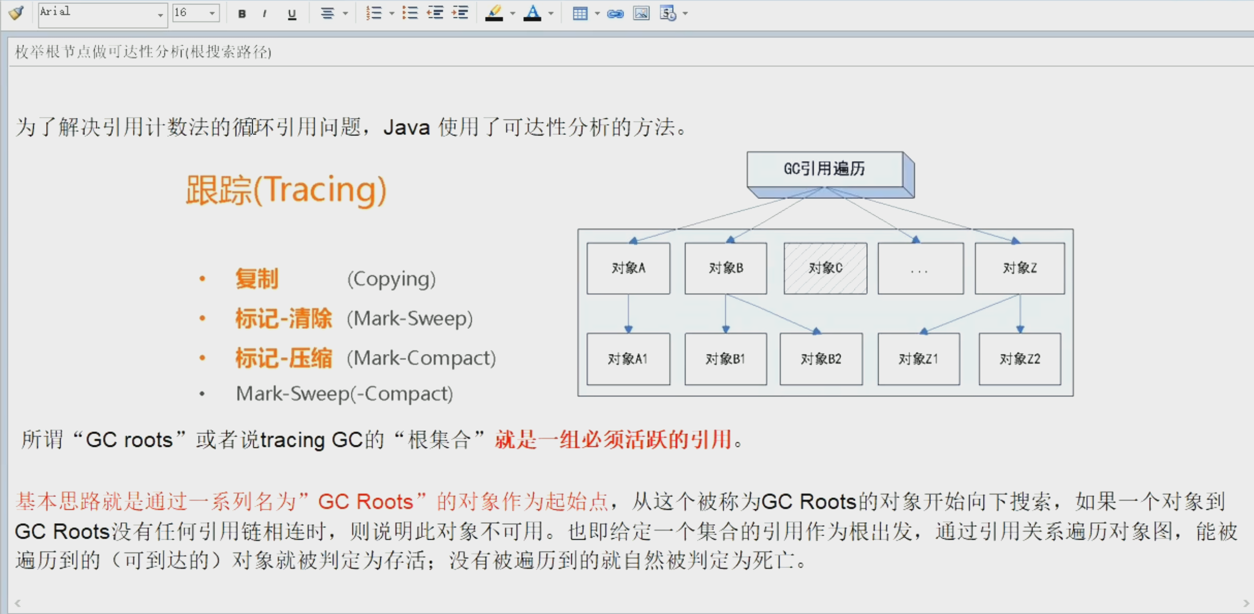 12-JVM08-垃圾回收算法-可达性分析法.png