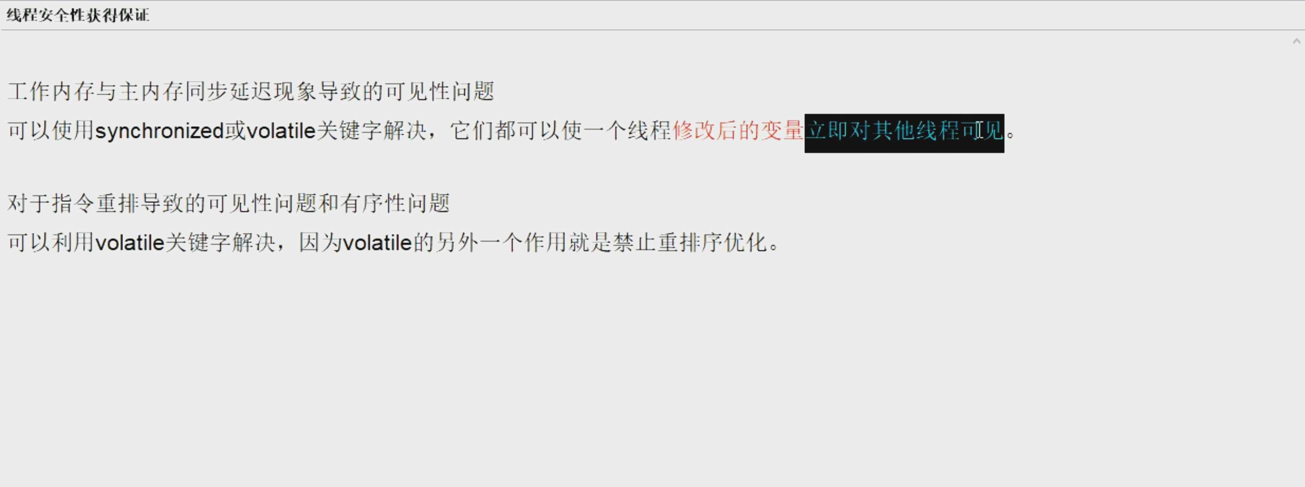 01-JMM理解11-线程安全使用保证.png