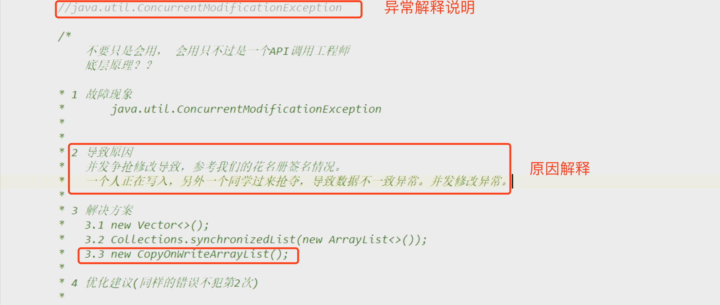 03-集合类03-ArrayList异常解释说明.png