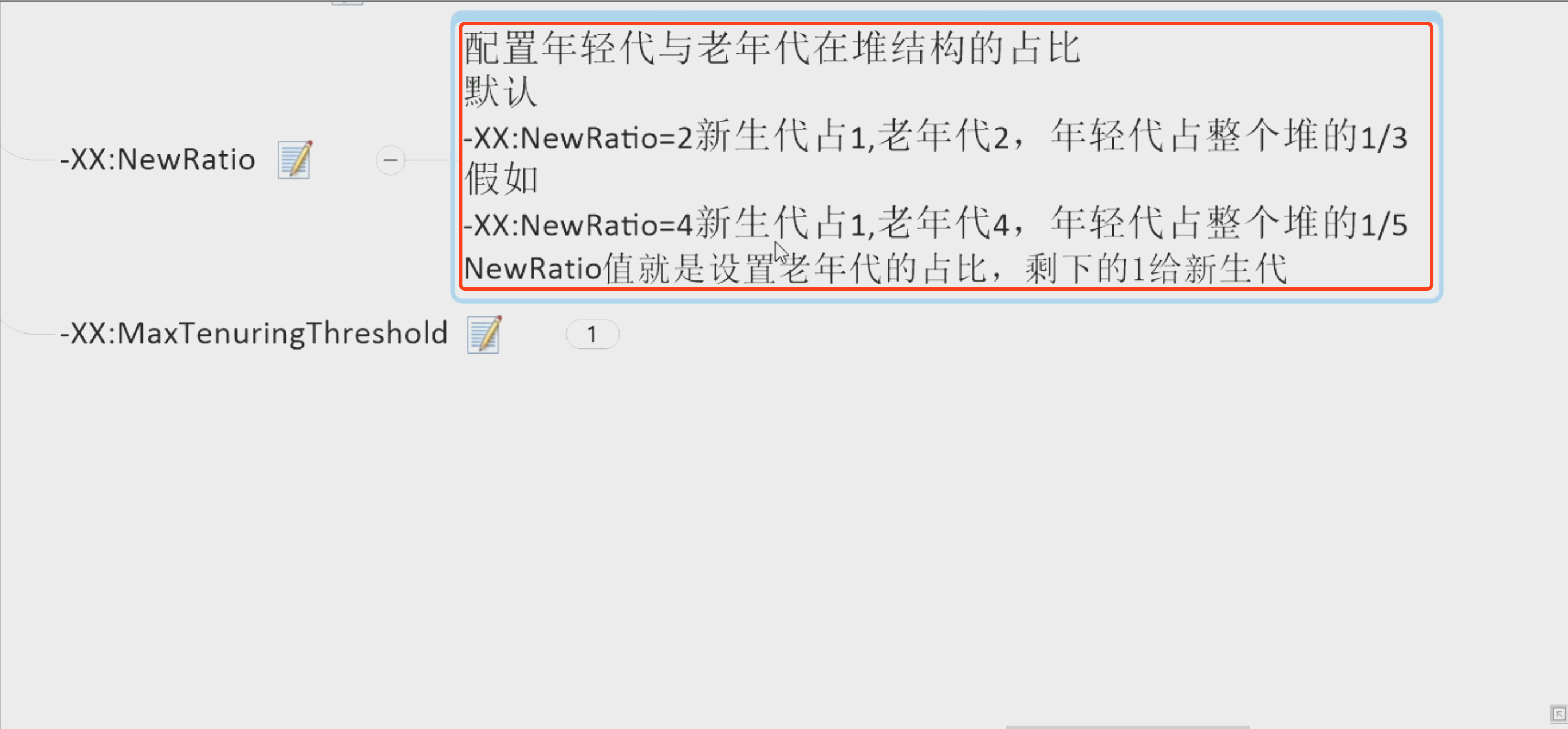 12-JVM26-NewRation参数设置.png