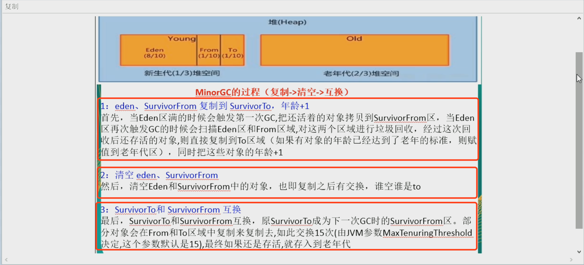 12-JVM05-jvm复制.png