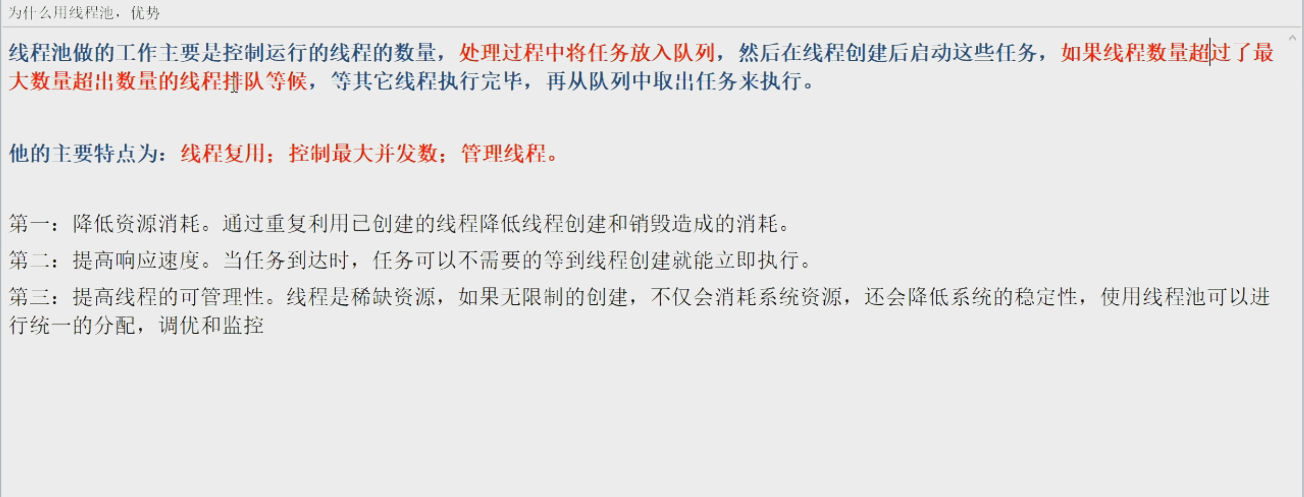 10-线程池01-优势.png