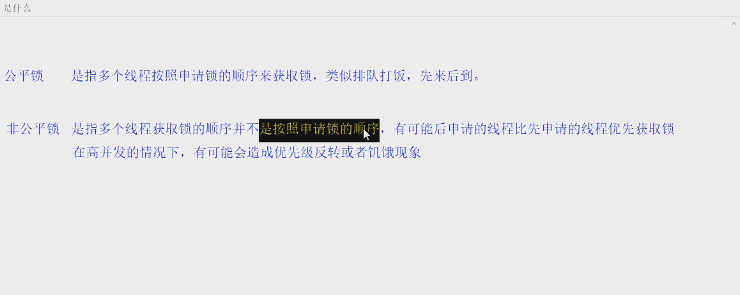 04-Java锁01-公平锁非公平锁是什么.png