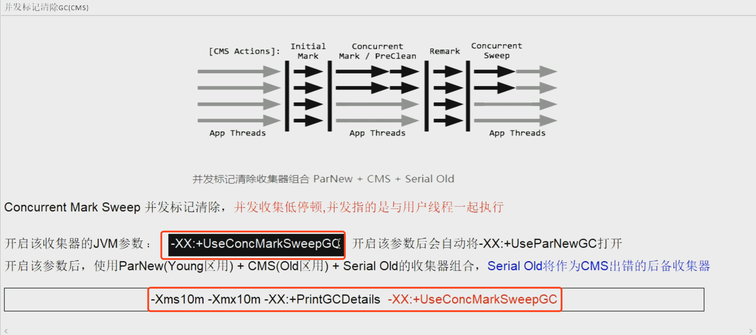 15-垃圾收集器19-CMSGC收集器01.png