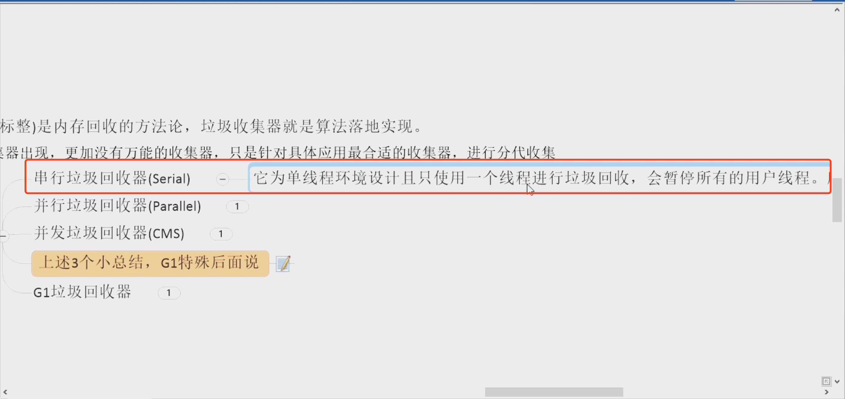 15-垃圾收集器03-串行垃圾回收器.png