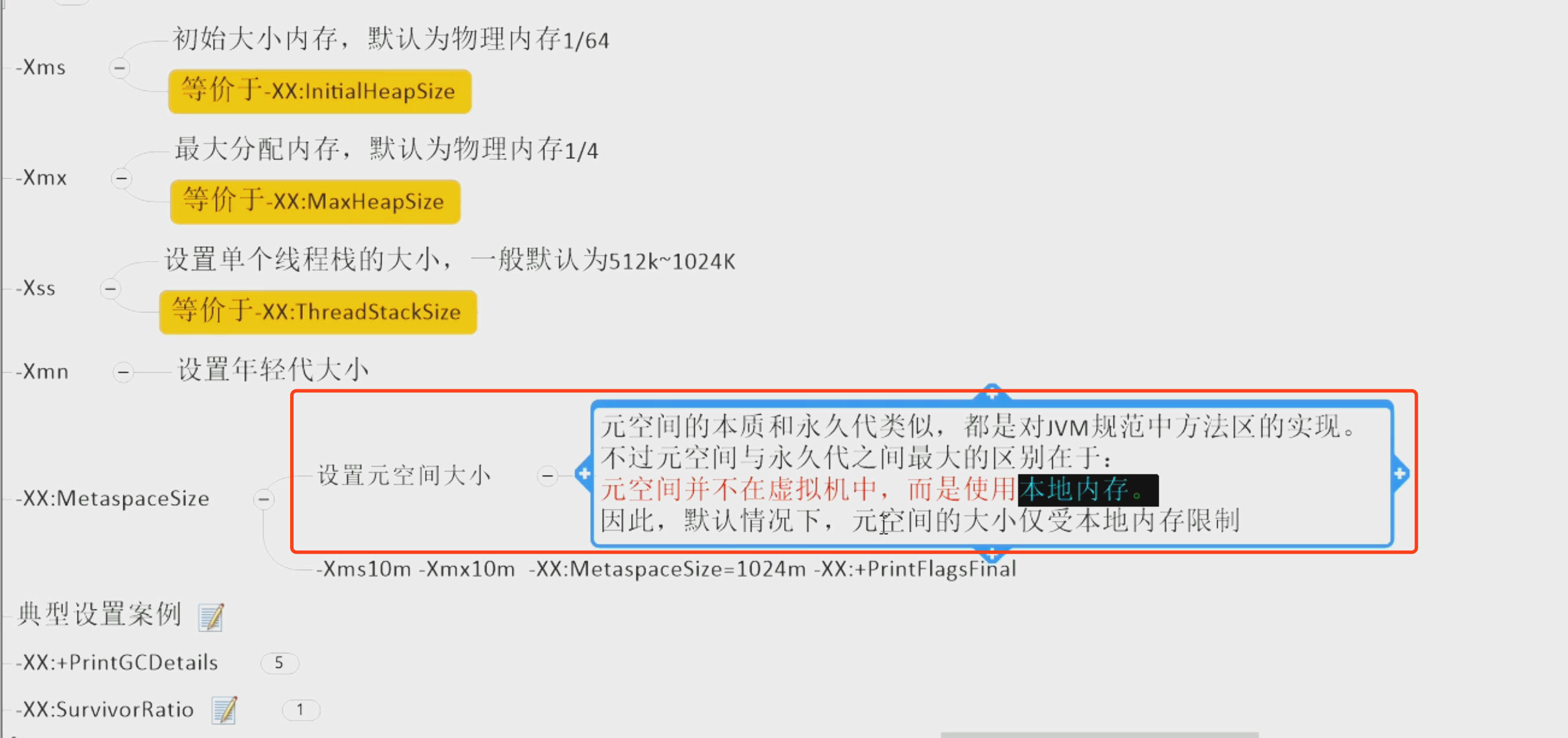 12-JVM23-元空间大小.png