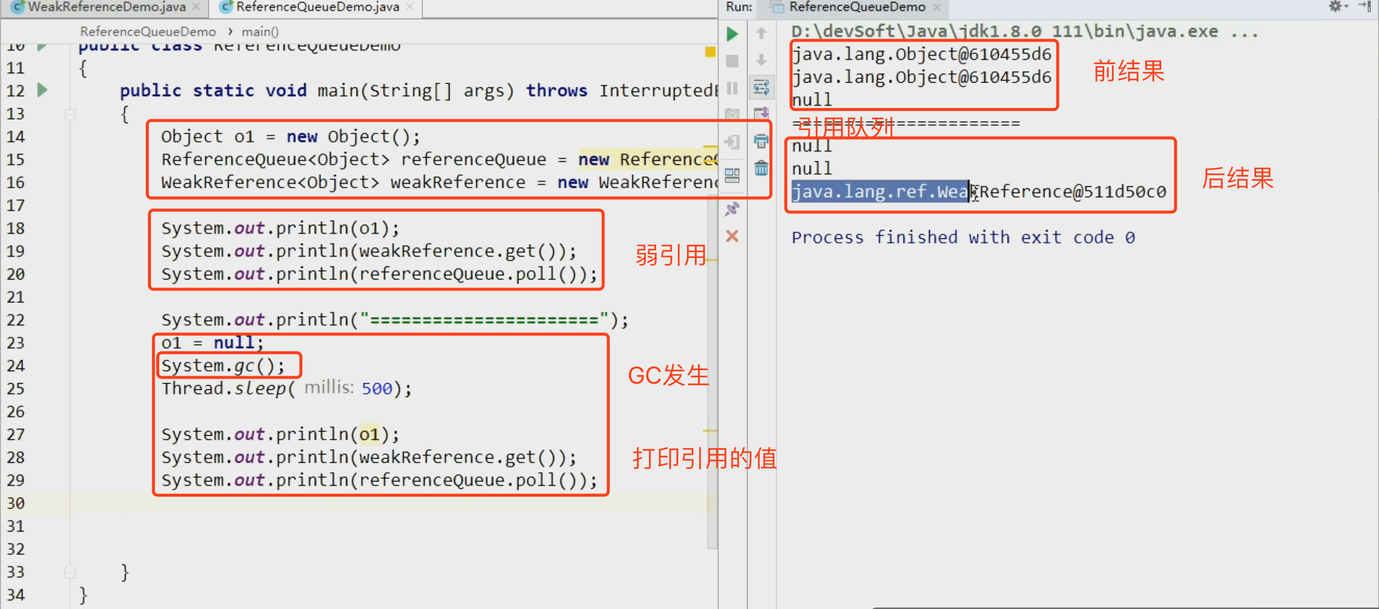 13-引用13-引用队列的使用代码演示.png