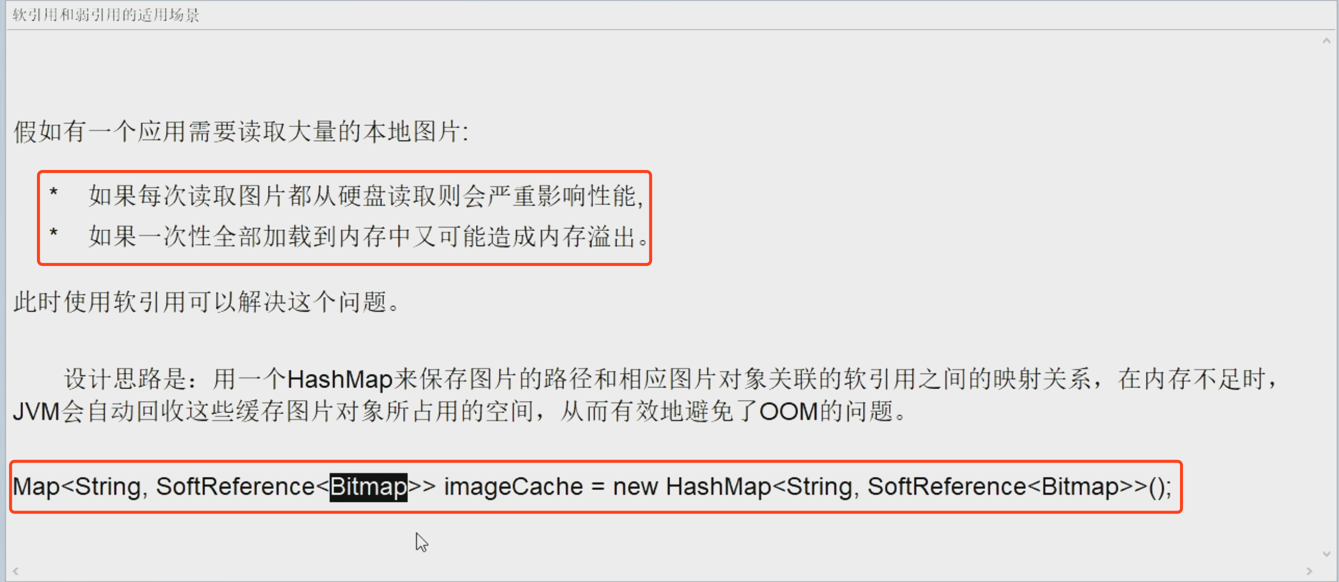 13-引用08-软引用和弱引用使用场景介绍.png