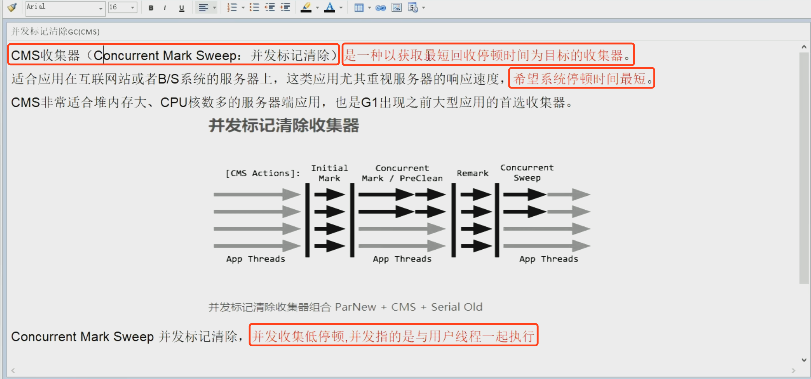 15-垃圾收集器18-CMSGC收集器.png