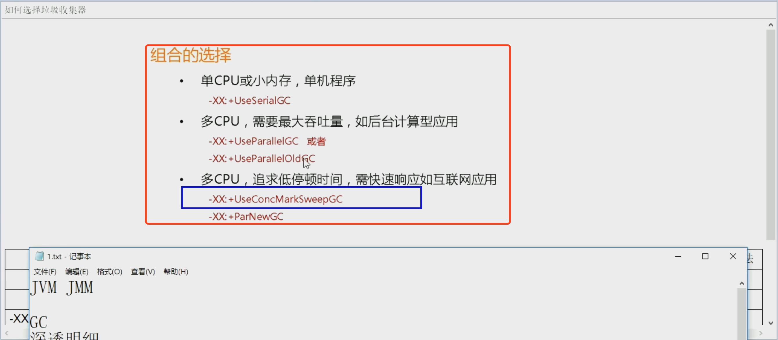 15-垃圾收集器24-如何选择垃圾收集器01.png