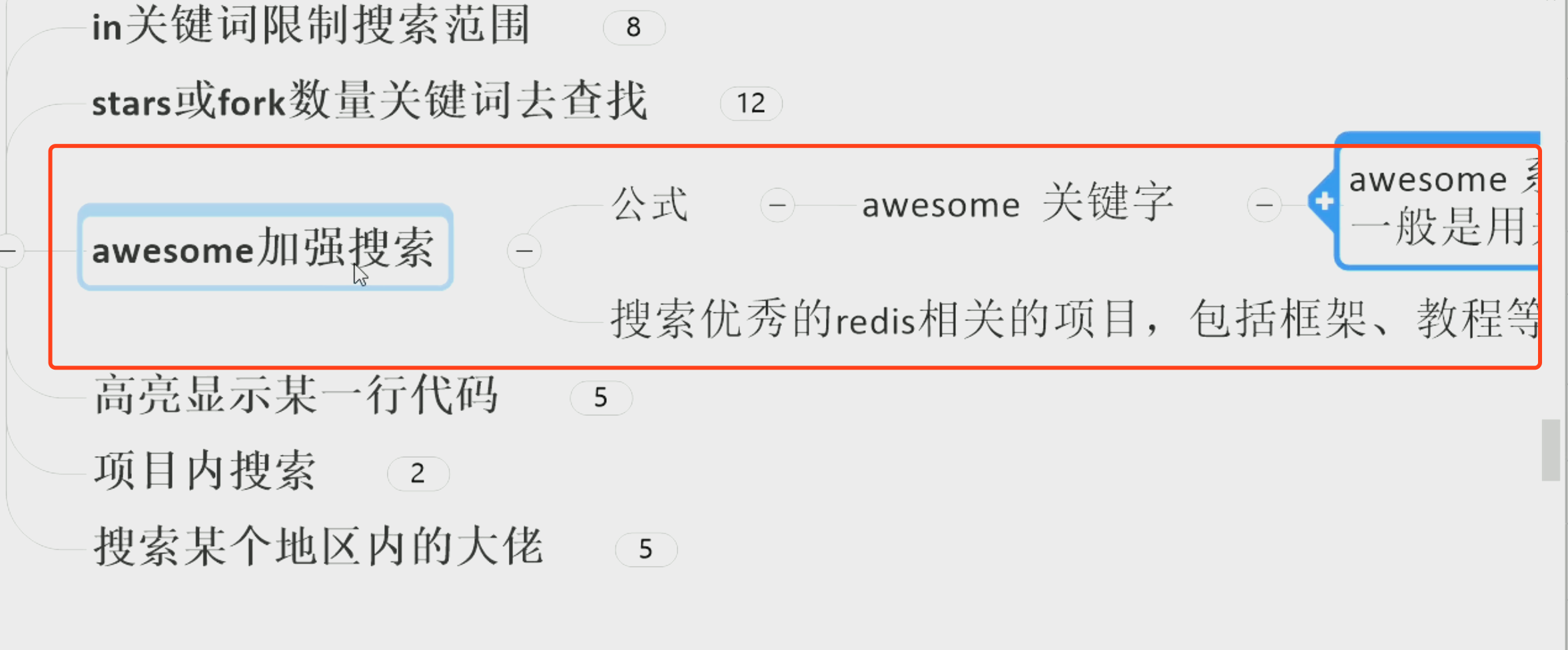 17-github05-awesome关键词使用.png