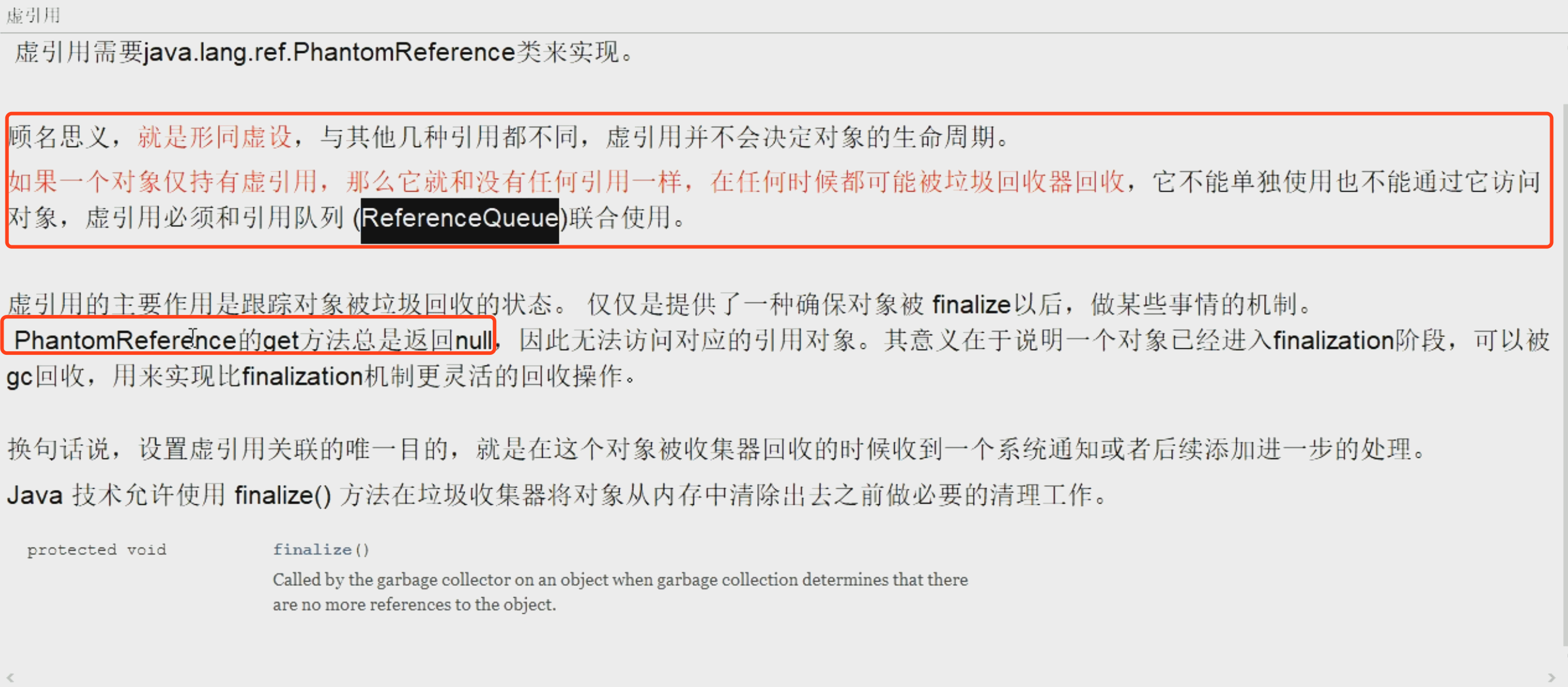 13-引用11-虚引用的概念.png