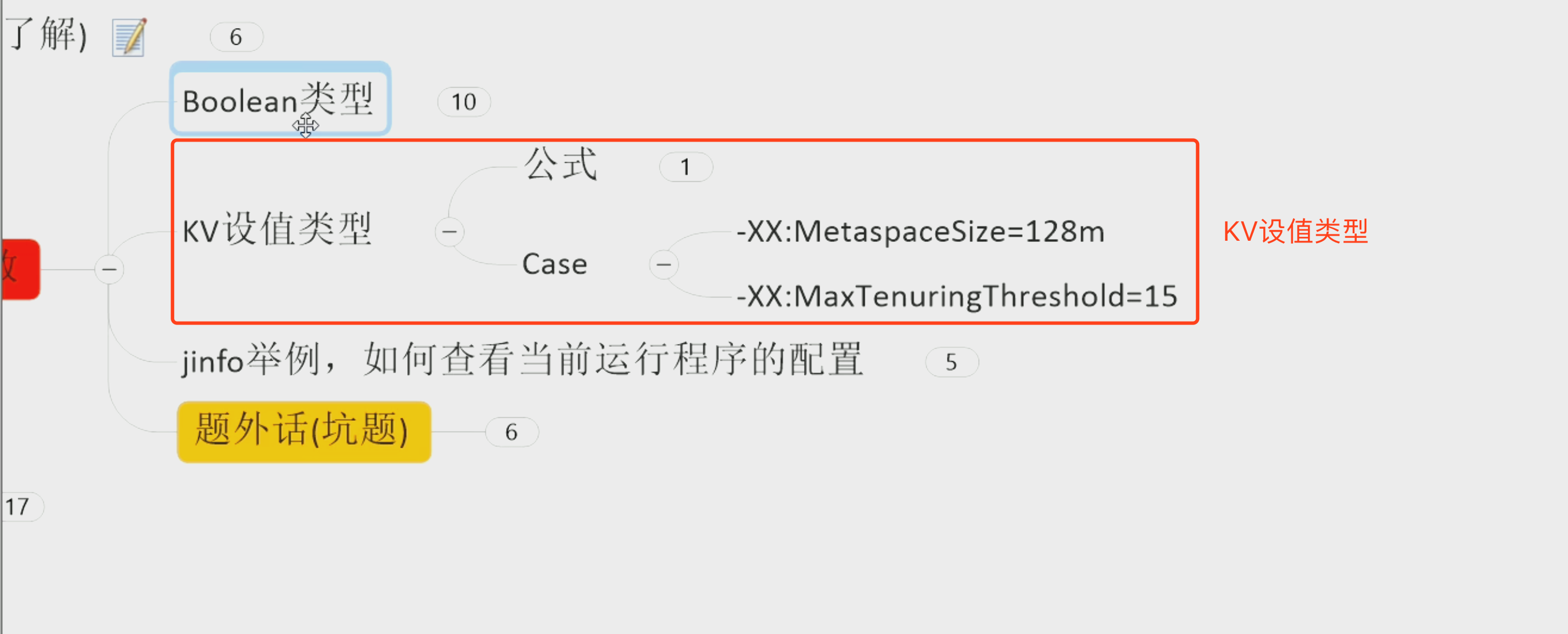 12-JVM17-JVM参数类型-XX参数case2.png