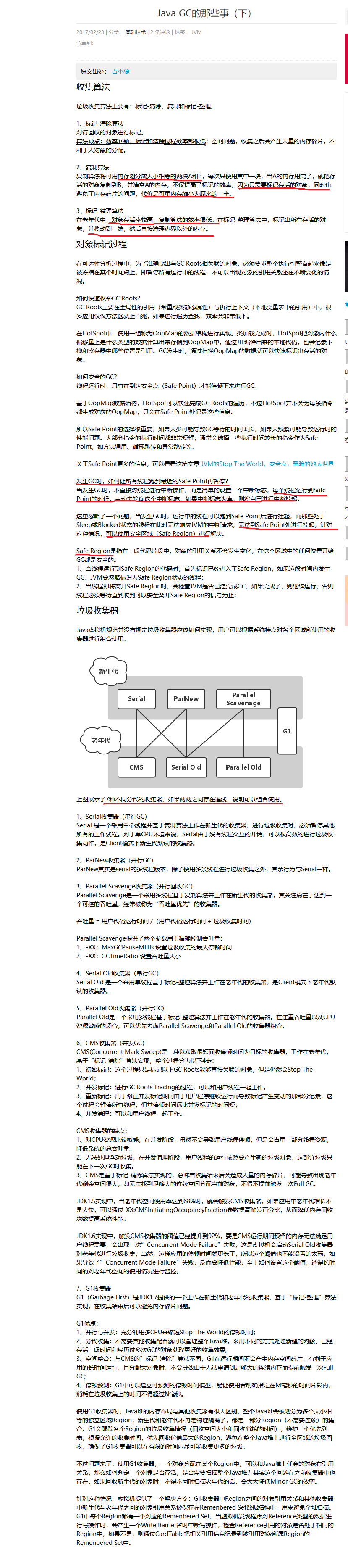 Java GC的那些事（下）.png