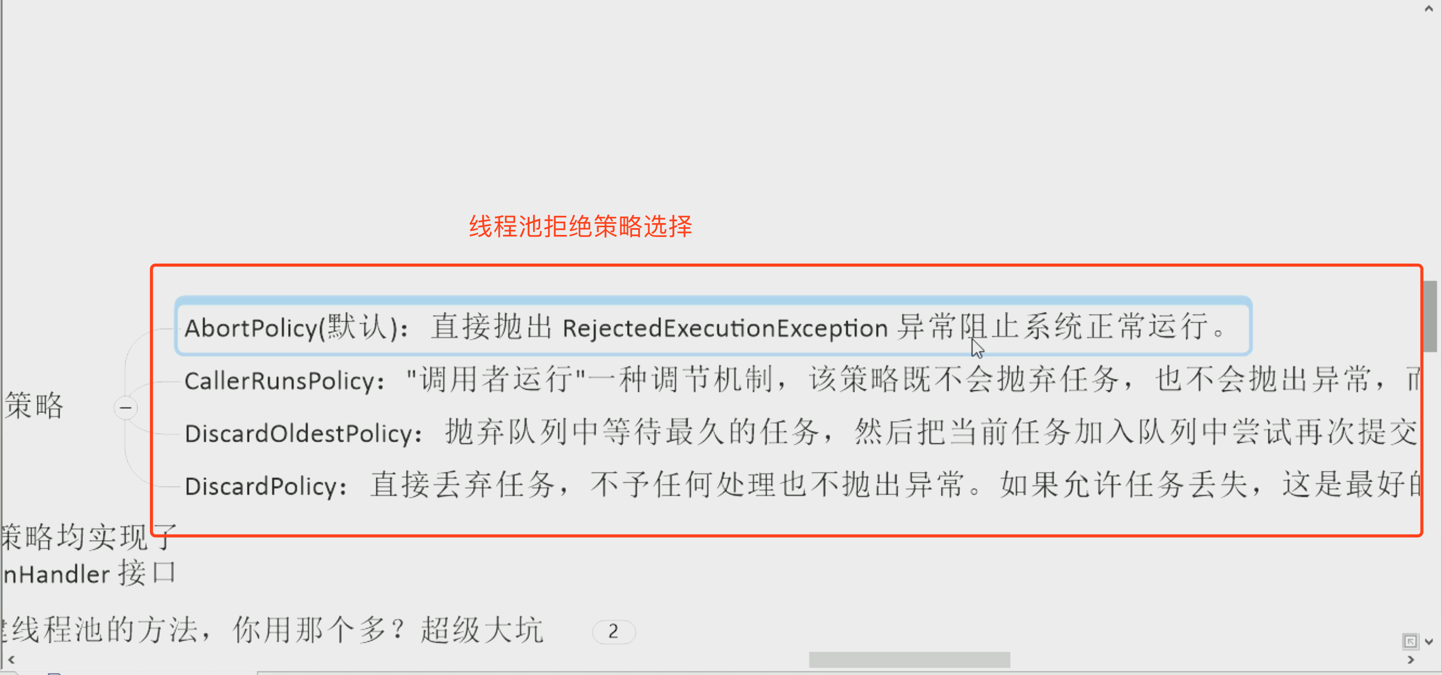 10-线程池09-拒绝策略选择.png