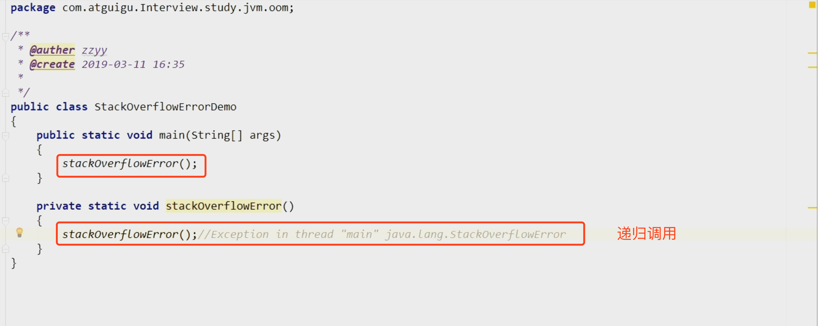 14-OOM02-StackOverFlowError_代码.png