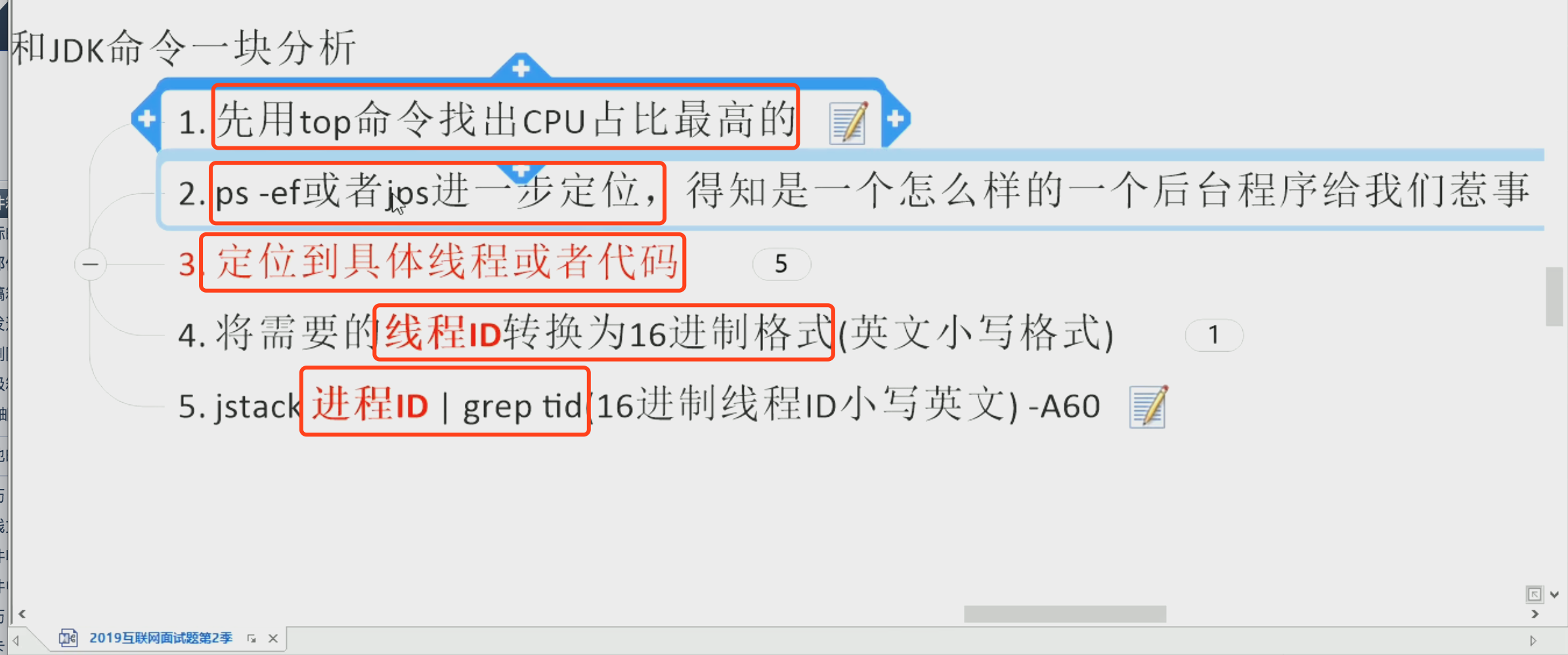 16-CPU占用过高定位问题步骤.png
