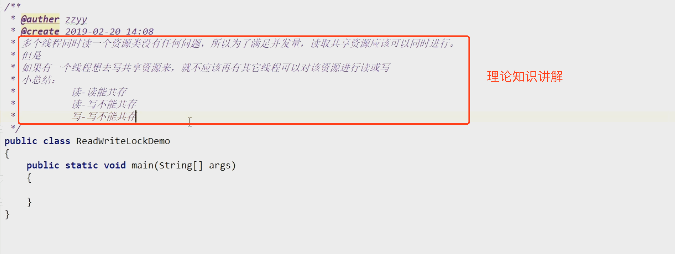 04-Java锁10-读写锁理论知识讲解.png