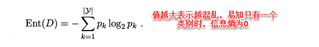 周志华《Machine Learning》学习笔记(5)--决策树 - 图3