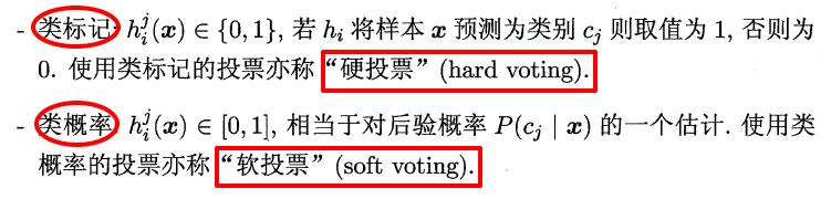 周志华《Machine Learning》学习笔记(10)--集成学习 - 图15