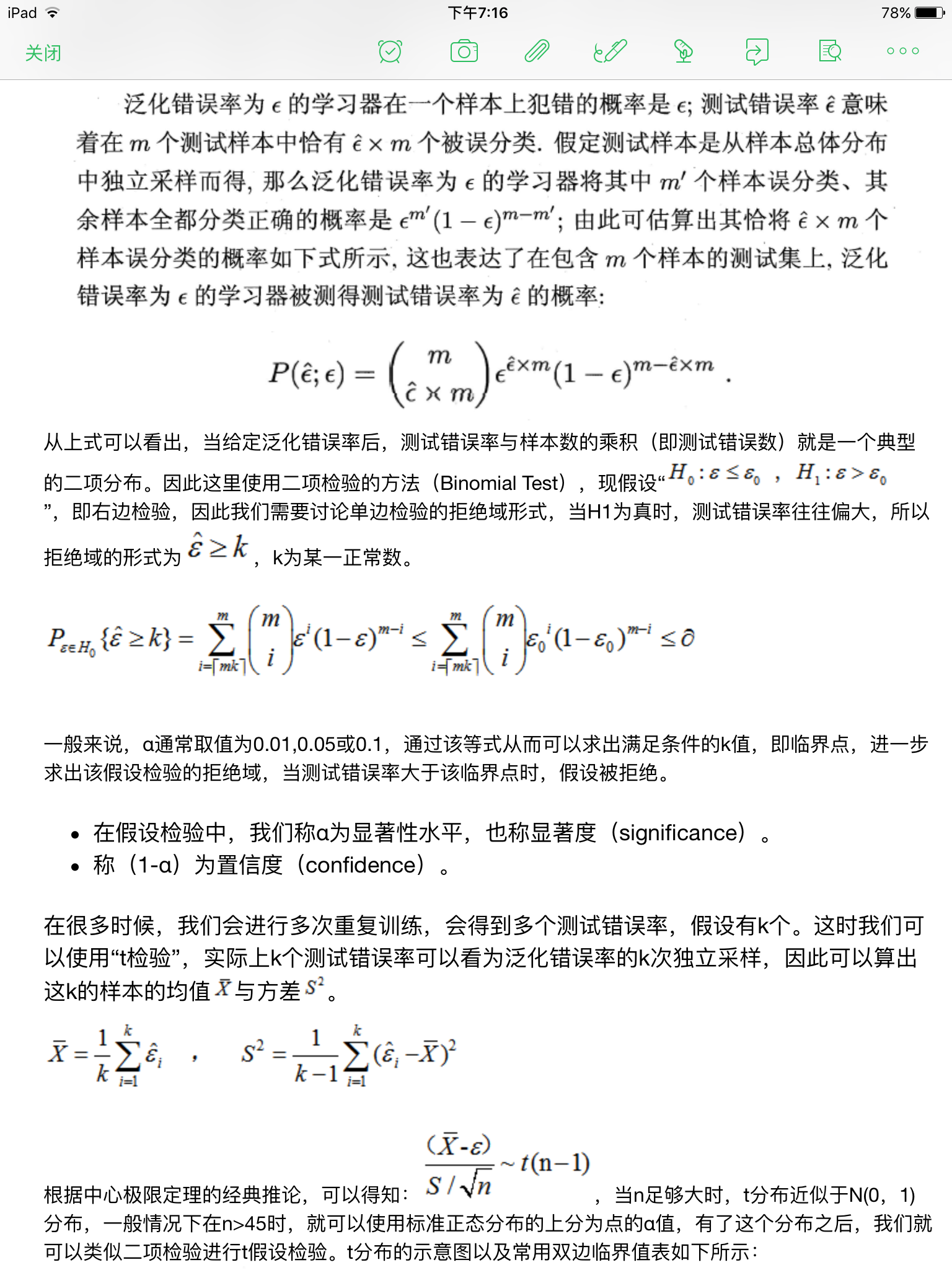周志华《Machine Learning》学习笔记(3)--假设检验&方差&偏差 - 图1
