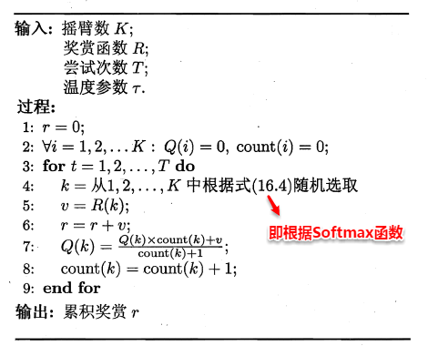 周志华《Machine Learning》学习笔记(17)--强化学习 - 图5