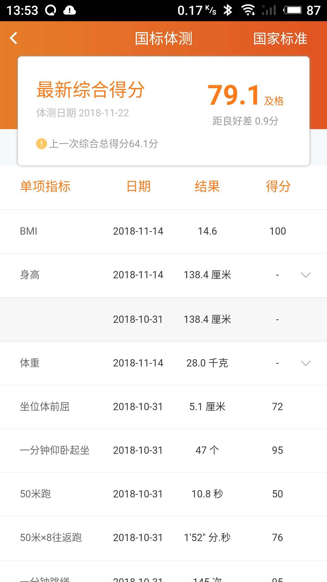 国标体测 - 图1