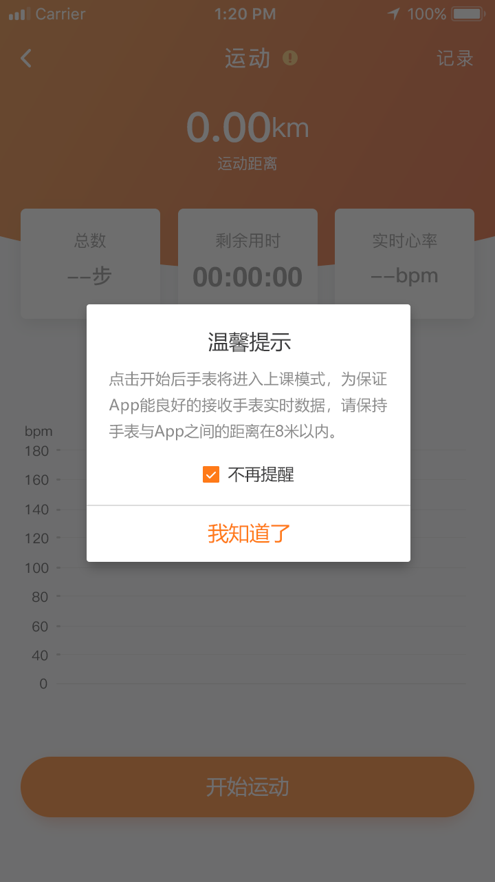 手表记录 - 图1