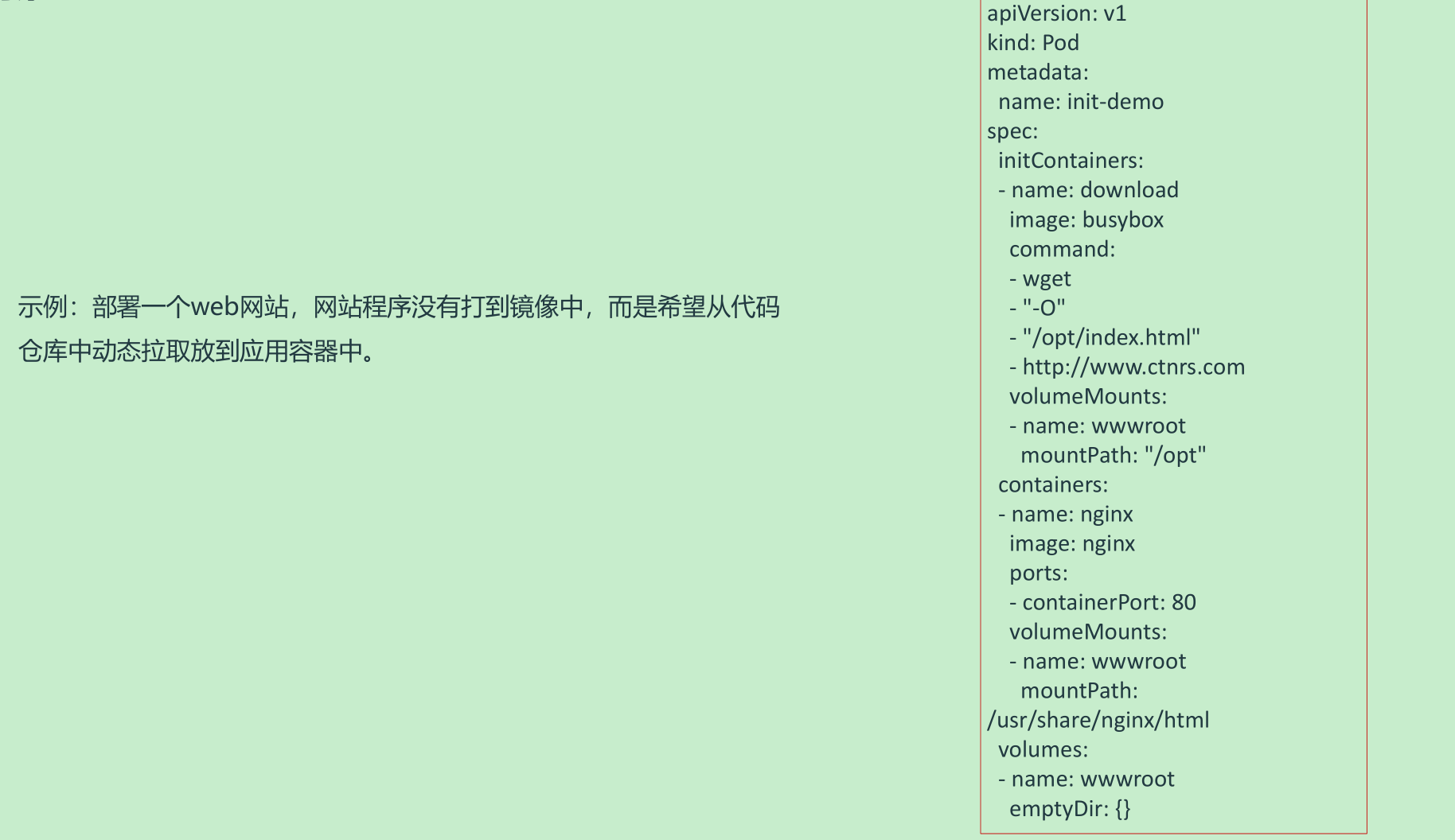 4、管理应用程序生命周期-Pod - 图7