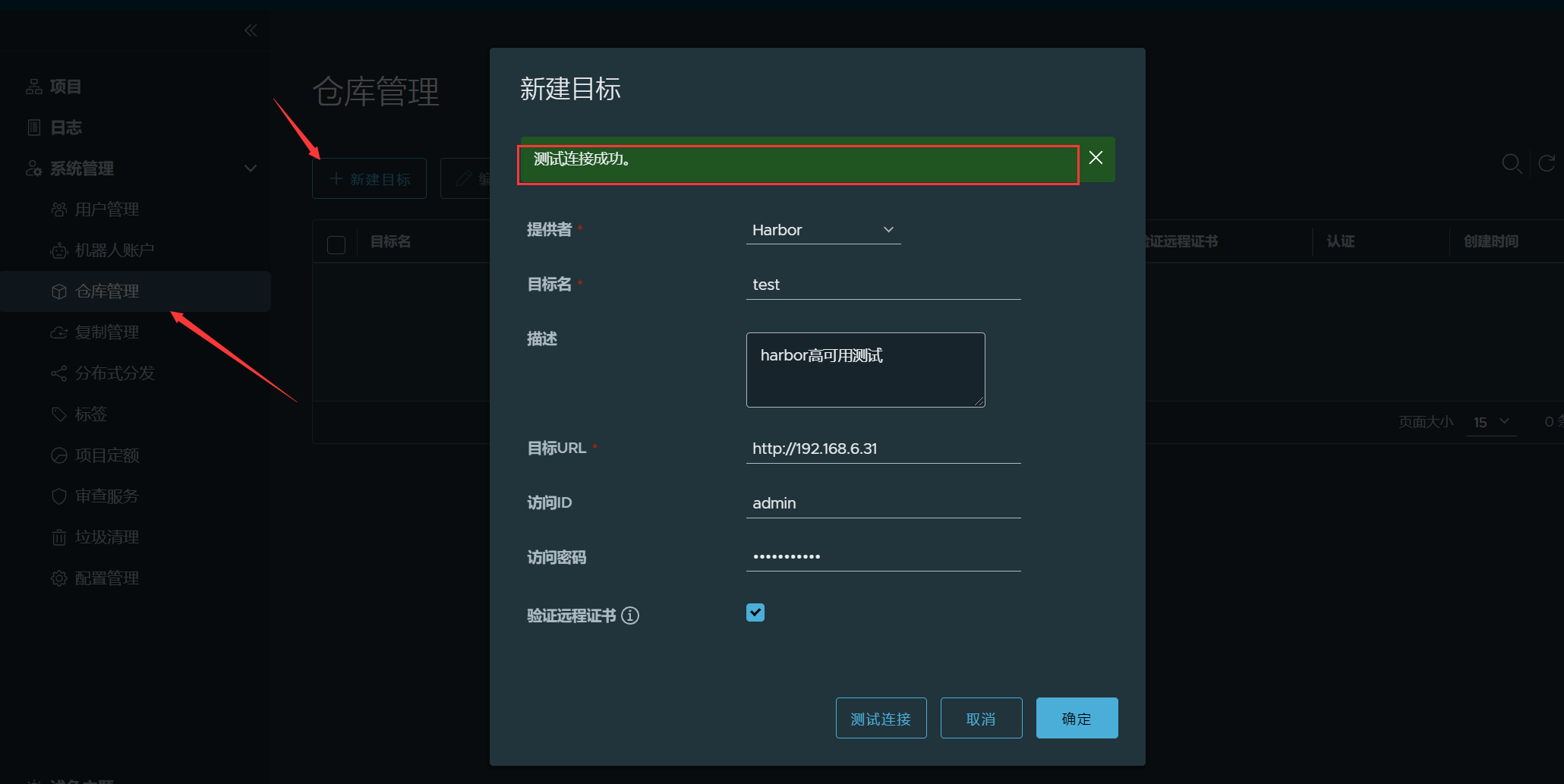 Harbor高可用集群搭建 - 图4