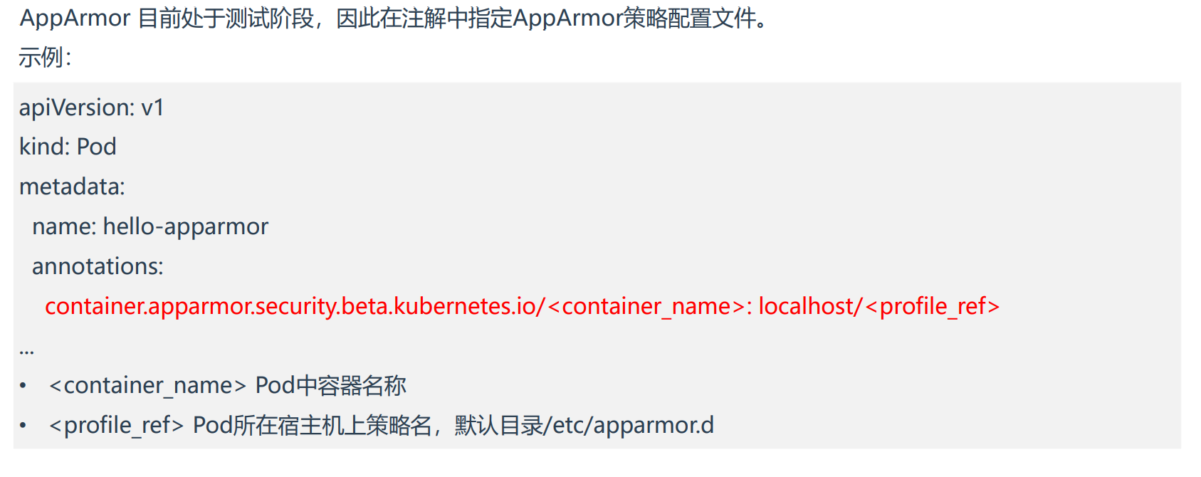 3、k8s容器运行环境安全加固 - 图1