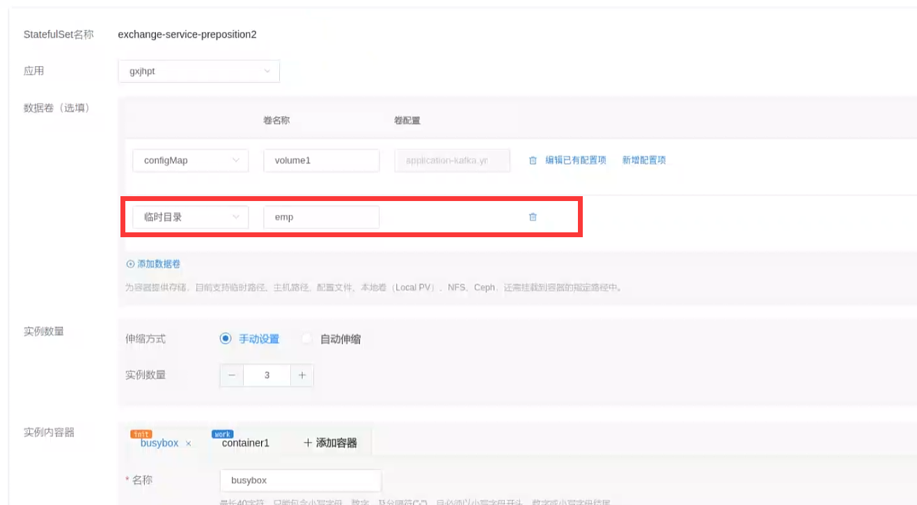 深圳民生诉求共享交换有状态部署 - 图5