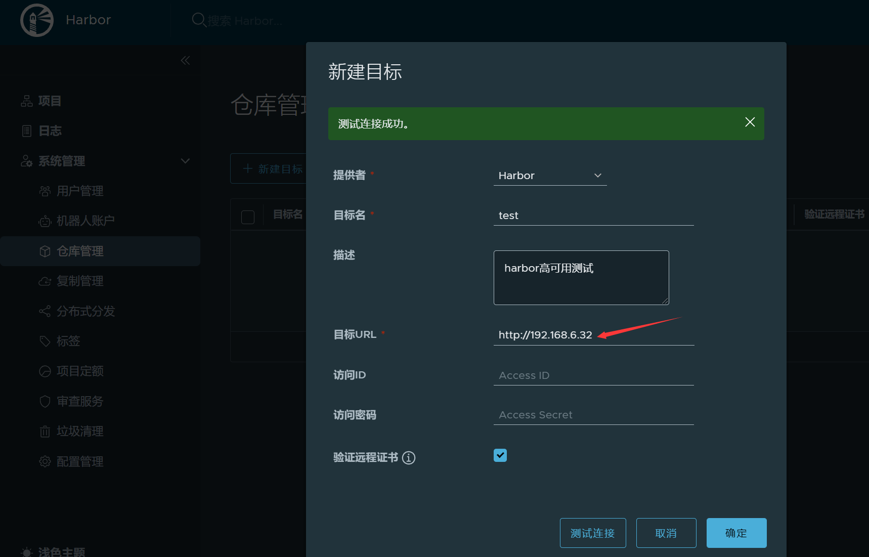 Harbor高可用集群搭建 - 图8