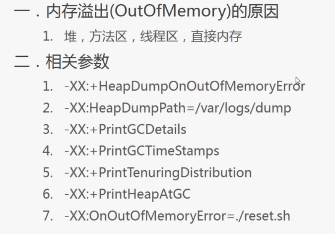 JVM-调优 - 图2