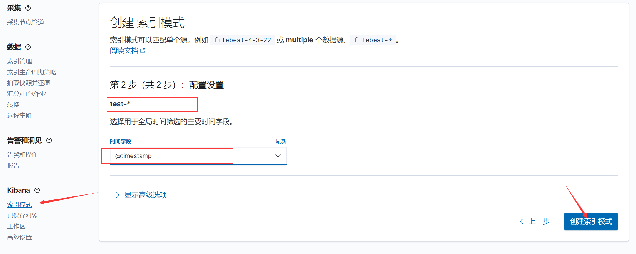 (二)ELK - Logstash - 图7