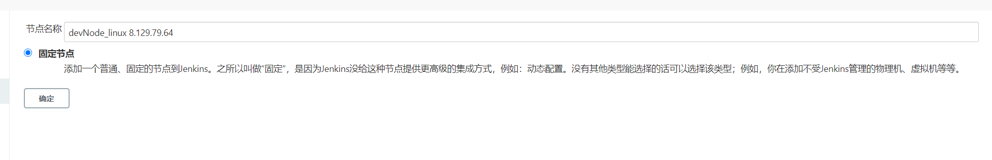 jenkins 链接Linux - 图4