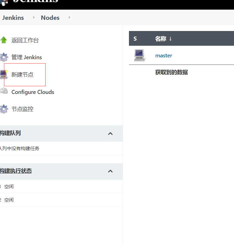 jenkins 链接Linux - 图3