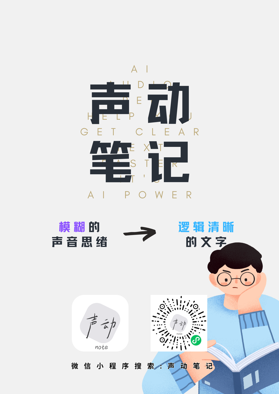 [送码] 声动笔记，将模糊的声音思绪转为清晰文本的小程序 - 图1