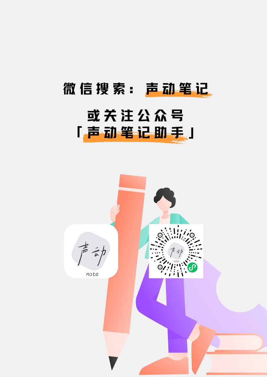 [送码] 声动笔记，将模糊的声音思绪转为清晰文本的小程序 - 图6