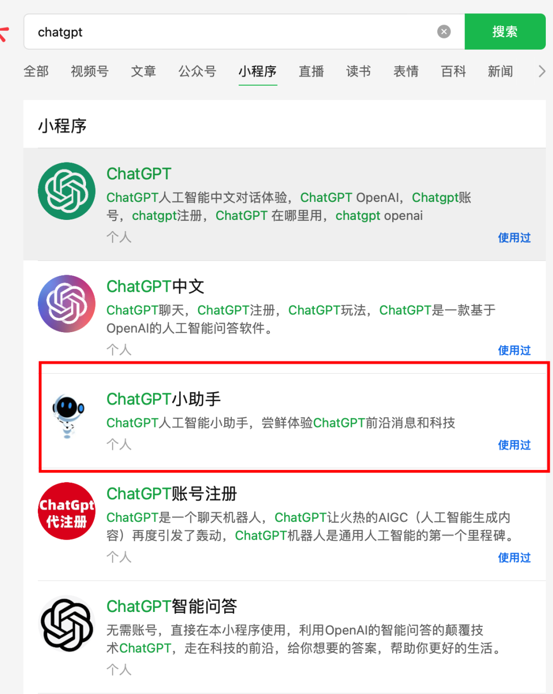 3小时！开发ChatGPT微信小程序 - 图3