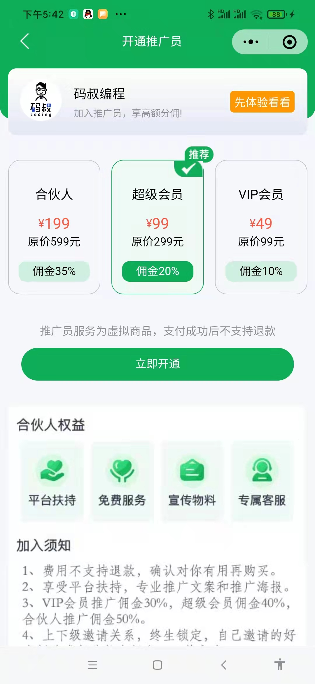 搭建公众号售卖提问次数和会员 - 图6