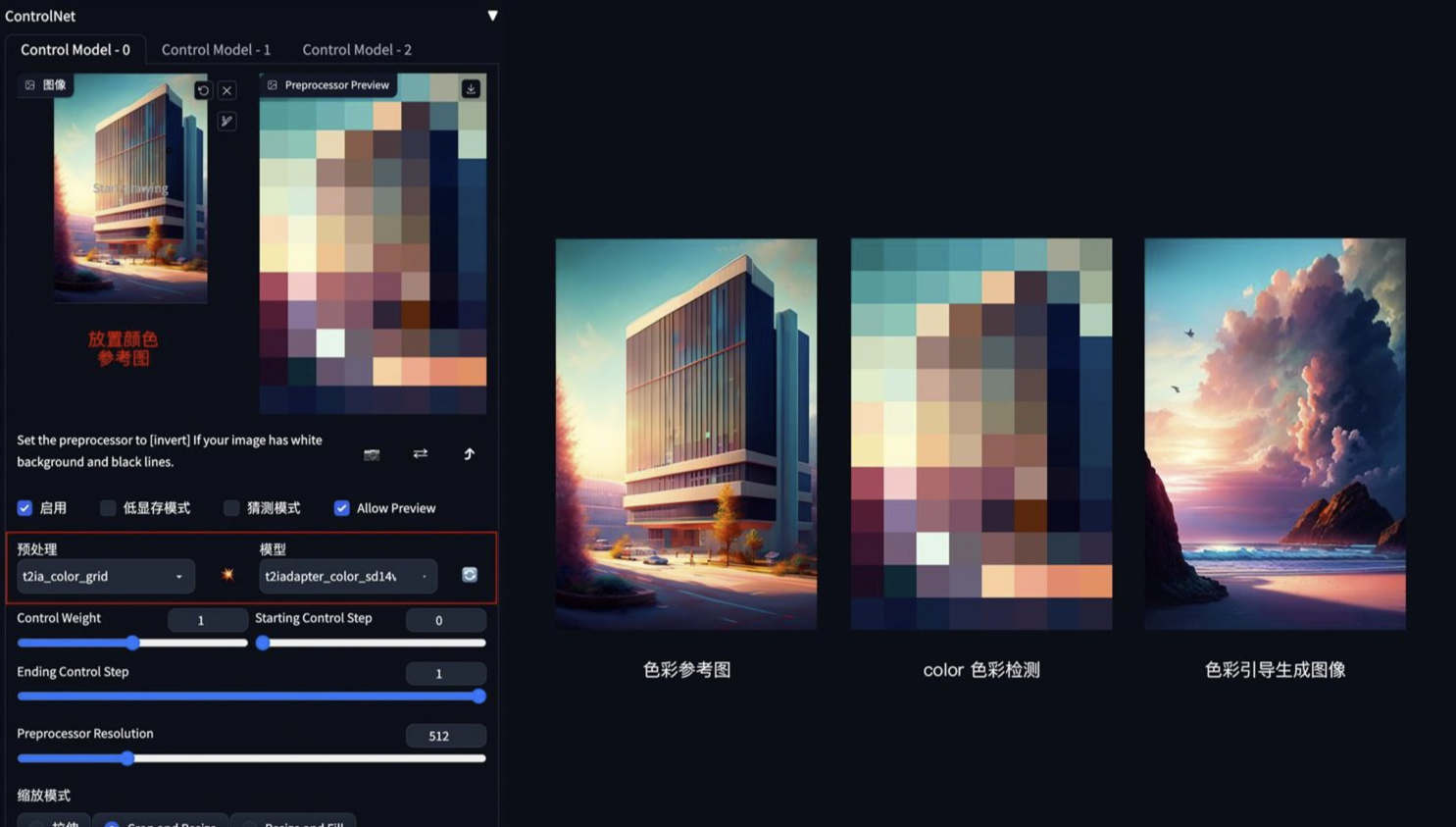 Stable Diffusion教程系列：进阶 - ControlNet1.1插件详解 - 图30