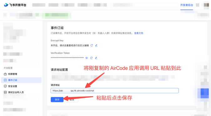 用 JavaScript 开发飞书 ChatGPT 机器人（含全部源码，免费托管，手把手教程） - 图13