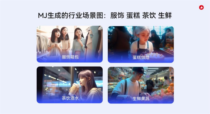 有赞如何用Midjourney提高设计效率？AIGC落地实战 - 图9