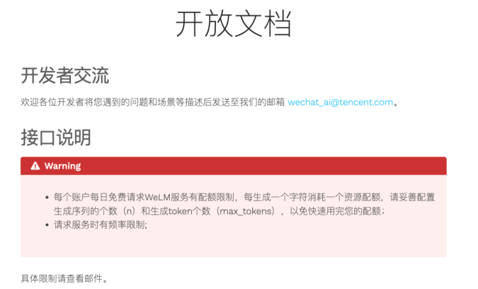 微信AI产品-WeLM（WeChat Language Model） - 图6