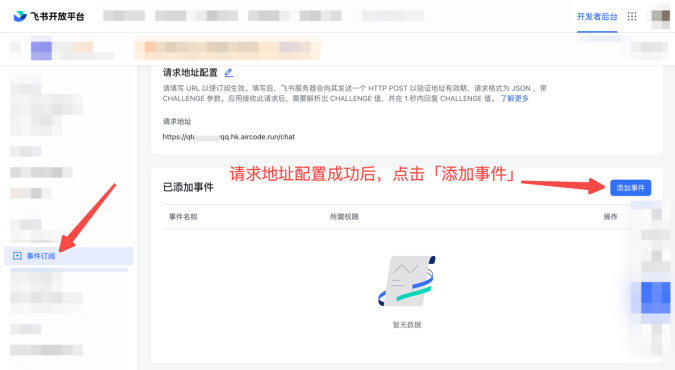 用 JavaScript 开发飞书 ChatGPT 机器人（含全部源码，免费托管，手把手教程） - 图14