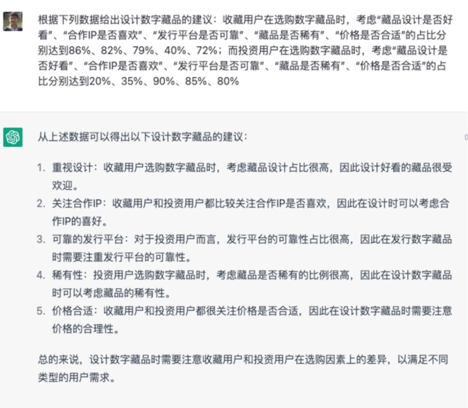 腾讯｜我用ChatGPT做用研？ - 图16