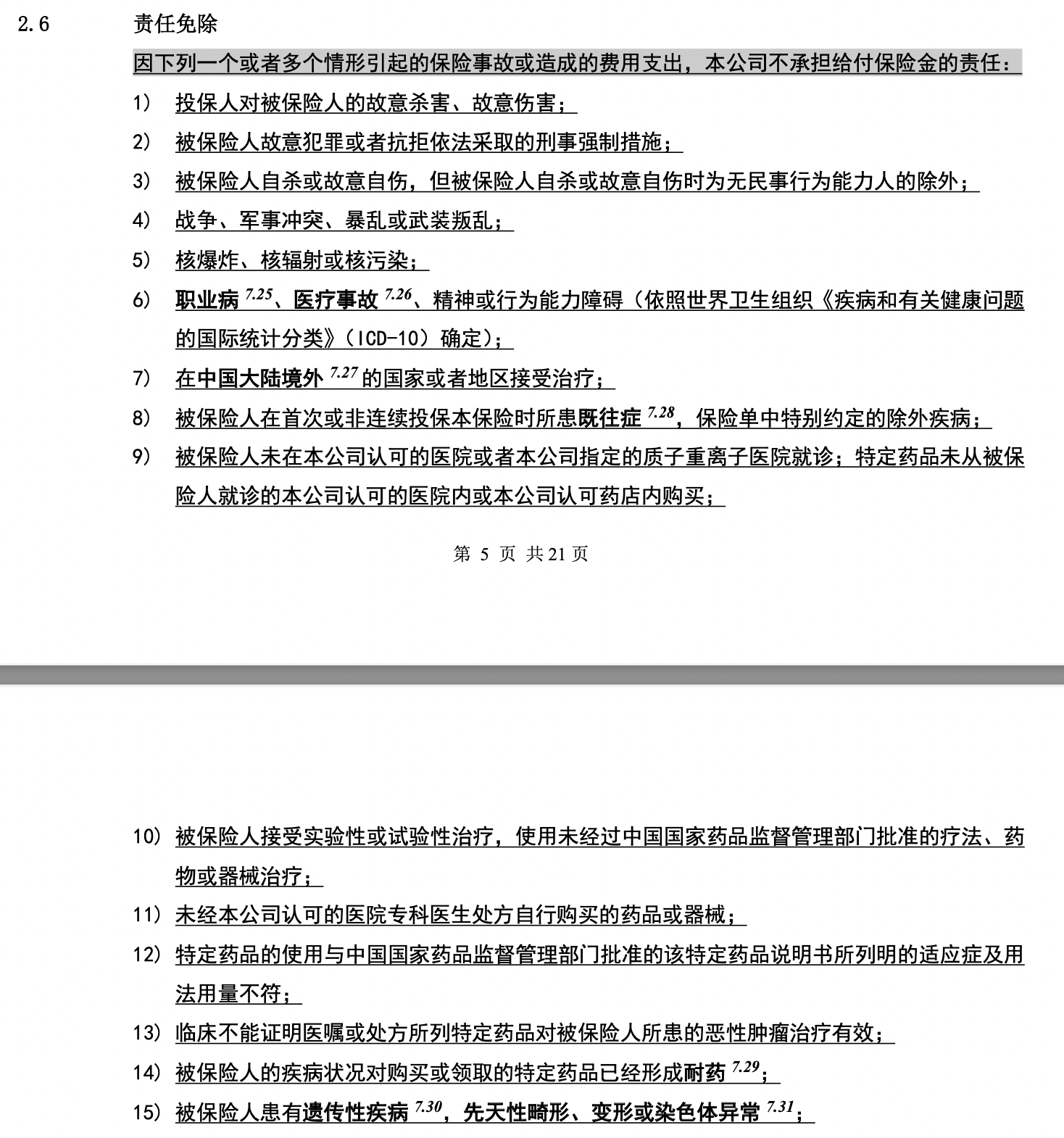 如何让 ChatGPT 读懂超长保险条款？@相学长 - 图7