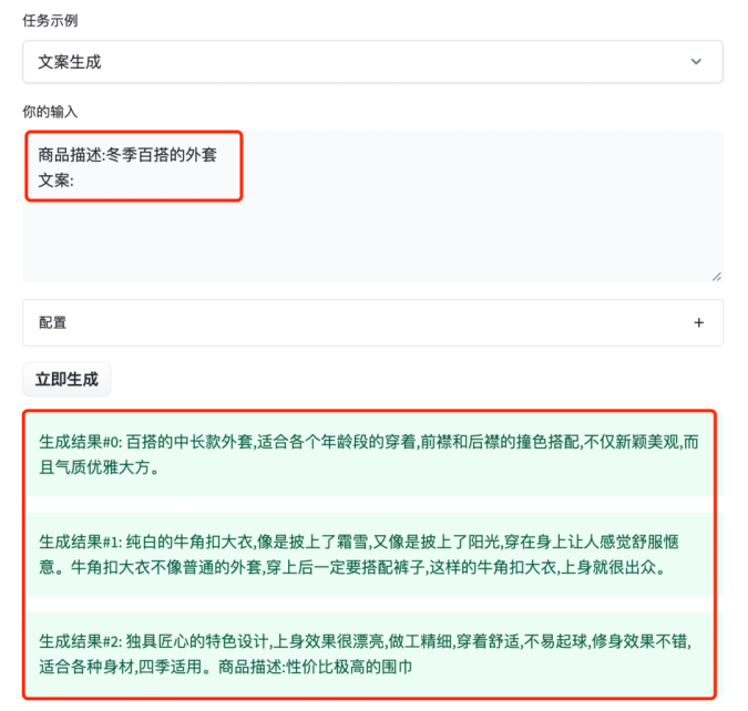 微信AI产品-WeLM（WeChat Language Model） - 图5