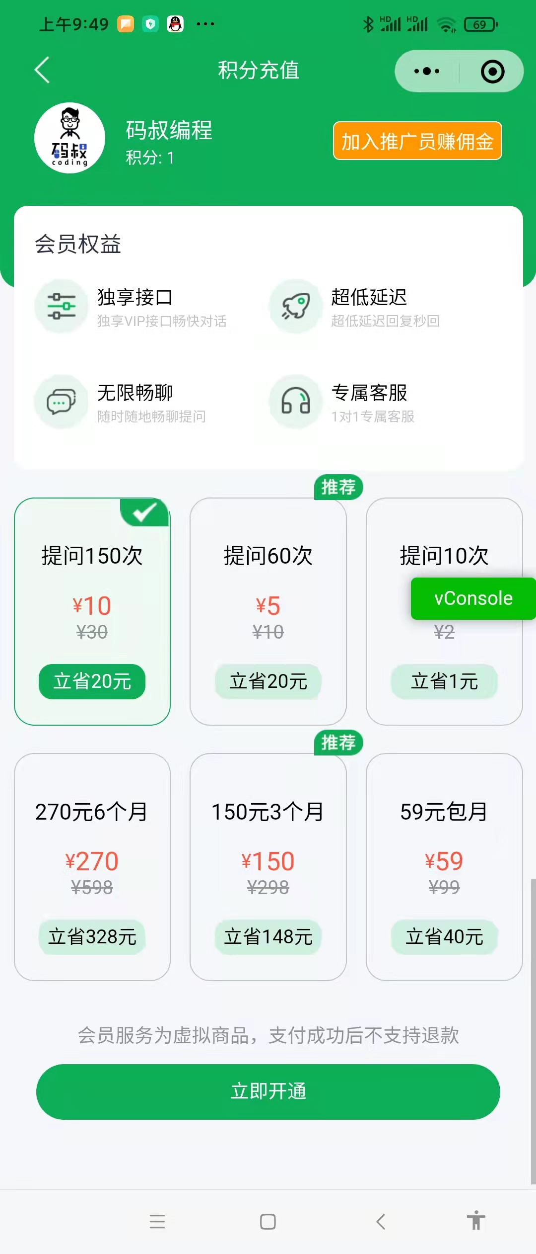 搭建公众号售卖提问次数和会员 - 图5